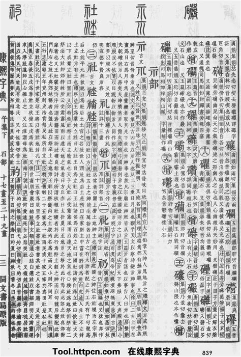 睿筆畫五行|康熙字典：睿字解释、笔画、部首、五行、原图扫描版